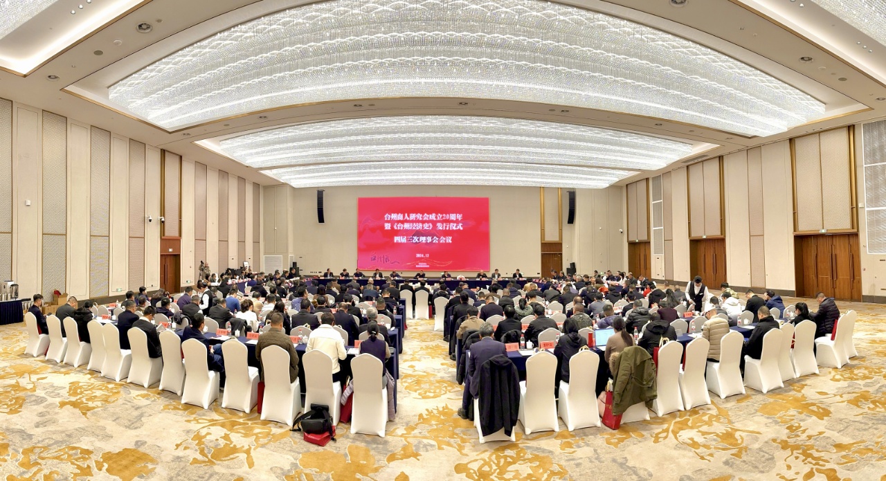 《台州经济史》发行仪式.jpg